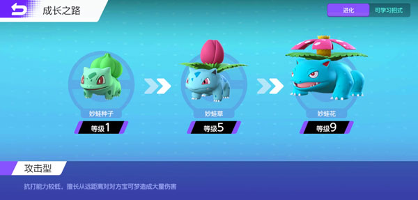 宝可梦大集结妙蛙花