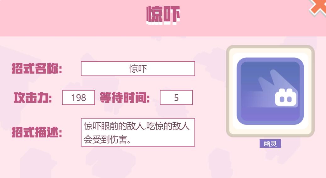 宝可梦大探险招式惊吓怎么样 宝可梦大探险惊吓招式介绍