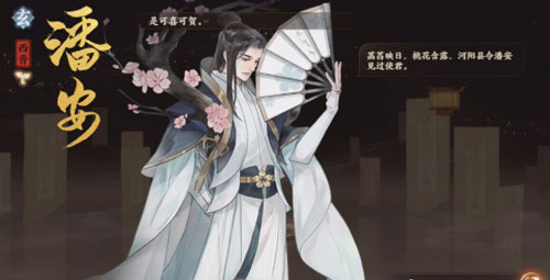 忘川风华录潘安