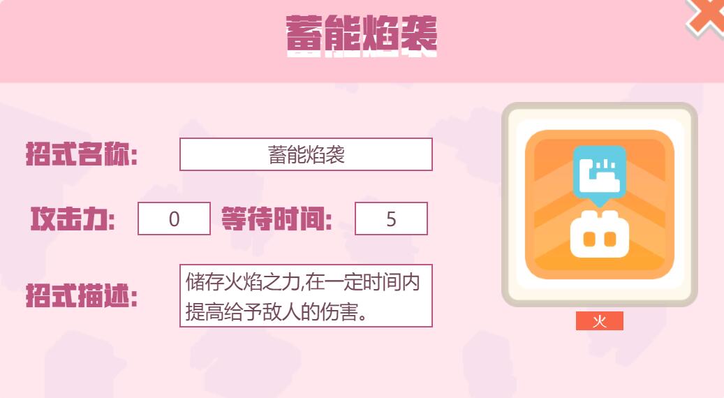 宝可梦大探险招式蓄能焰袭怎么样 宝可梦大探险蓄能焰袭招式介绍