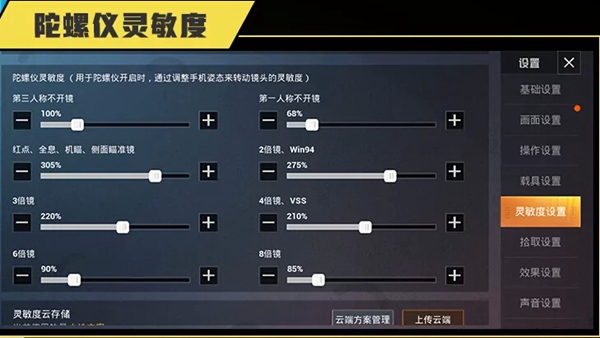 和平精英WBG大将军灵敏度