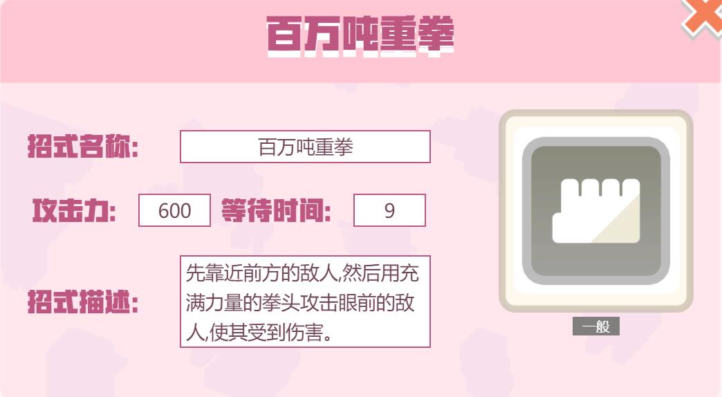 宝可梦大探险招式百万吨重拳怎么样 宝可梦大探险百万吨重拳招式介绍