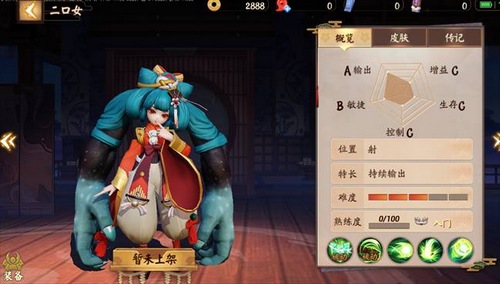 决战平安京二口女