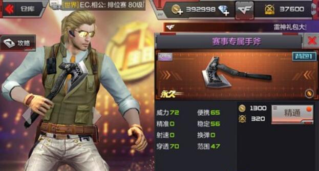 穿越火线手游近战武器