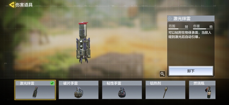 使命召唤手游激光绊雷