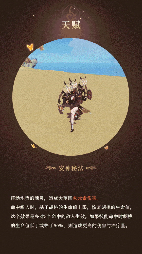 原神胡桃登场