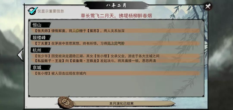 我的侠客神秘商人