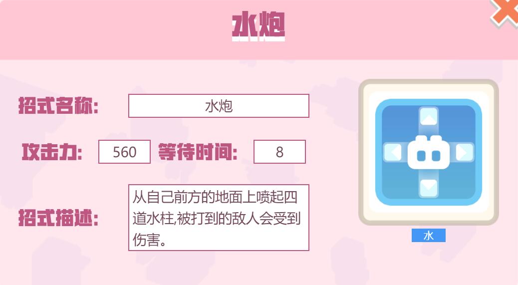 宝可梦大探险招式水炮怎么样 宝可梦大探险水炮招式介绍