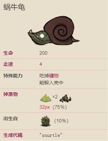 饥荒蜗牛