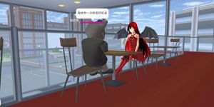 樱花校园模拟器小剧场 改变我一次02