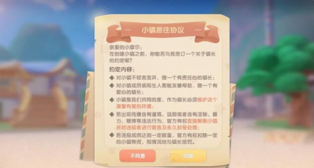 摩尔庄园小镇是什么 摩尔庄园小镇系统介绍