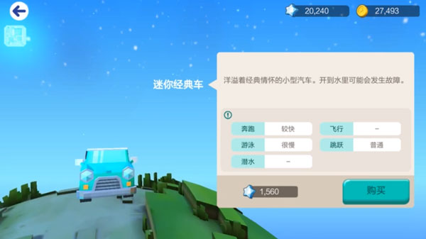手工星球迷你经典车