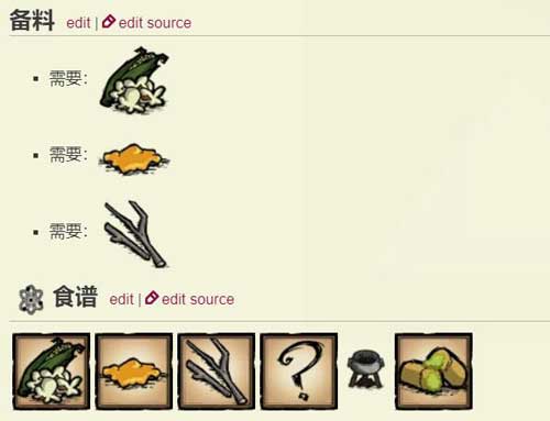 饥荒食谱大全