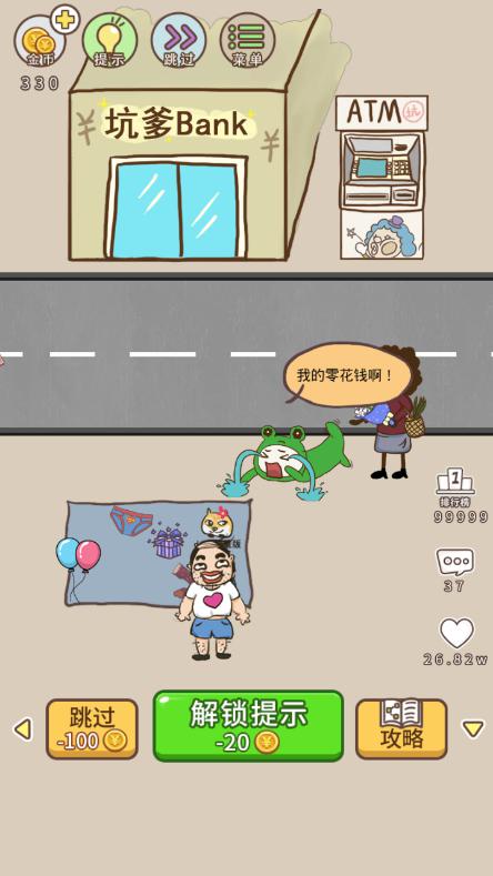 史上最坑爹的游戏8第7关