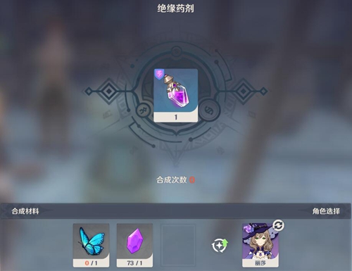 原神绝缘药剂合成
