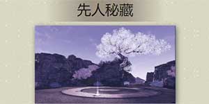 天涯明月刀手游先人秘藏案详解 疑案寻踪先人秘藏案攻略