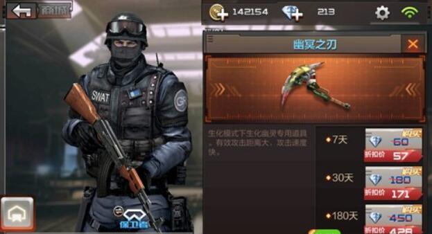 穿越火线手游幽冥之刃