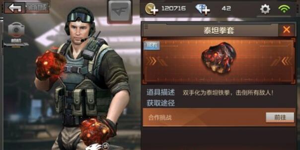 穿越火线手游泰坦拳套