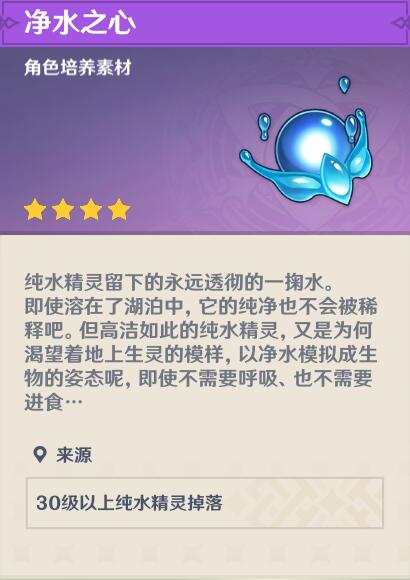 原神净水之心获得