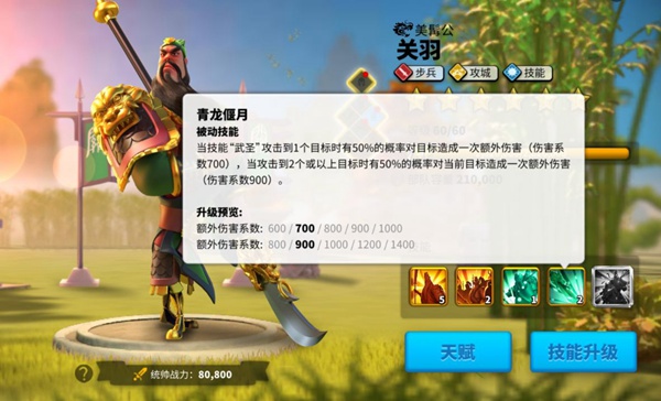 万国觉醒关羽四技能