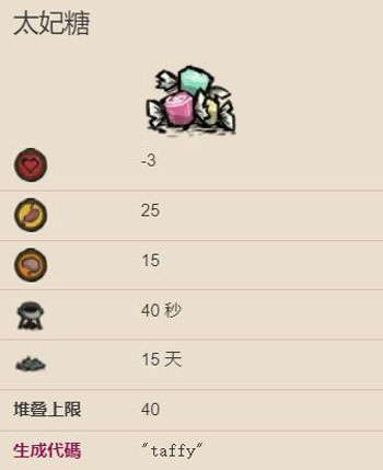 饥荒太妃糖