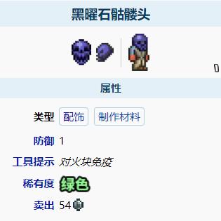 泰拉瑞亚黑曜石骷髅头怎么获得黑曜石骷髅头获取和用途介绍 233乐园官网