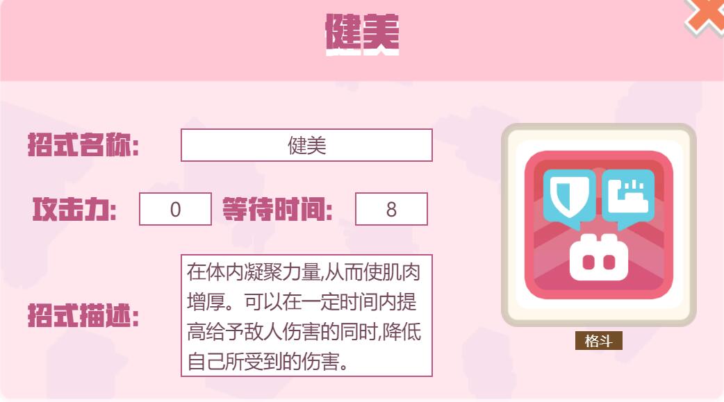 宝可梦大探险招式健美怎么样 宝可梦大探险健美招式介绍