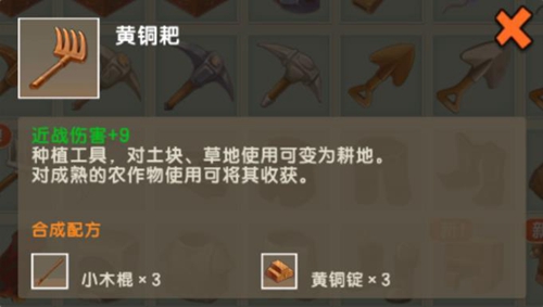 迷你世界黄铜耙