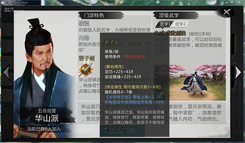 我的侠客华山派