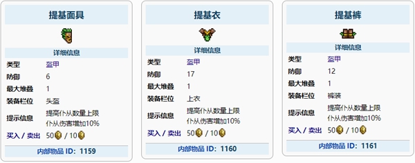 泰拉瑞亚提基盔甲