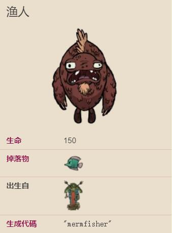 饥荒海难鱼人长老