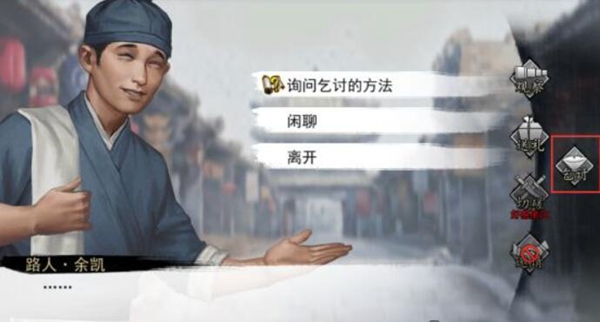 我的侠客丐帮乞讨
