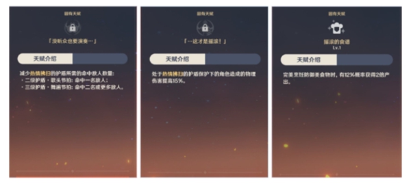 原神被动技能和