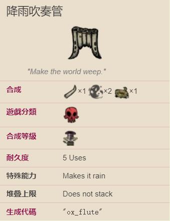 饥荒海难降雨排箫