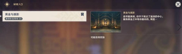 原神黄金屋副本