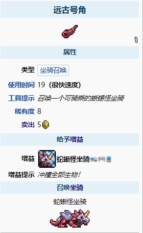 泰拉瑞亚蛇蜥怪坐骑