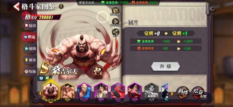 街霸对决格斗家提升