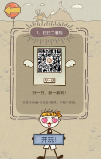 史上最坑爹的游戏10第一关攻略