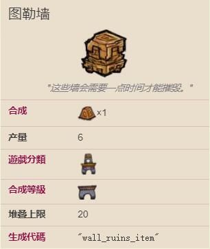 饥荒铥矿墙