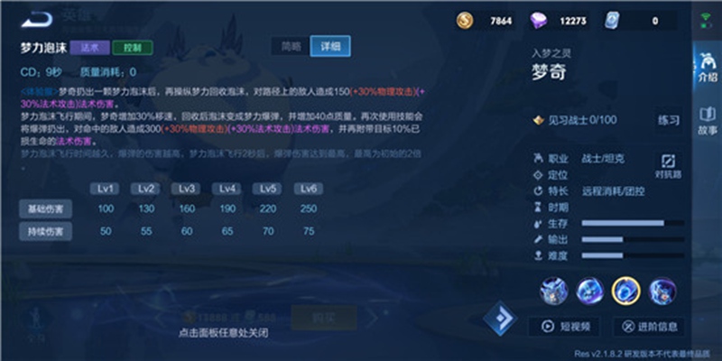 王者荣耀梦奇