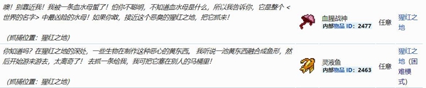 泰拉瑞亚任务鱼大全