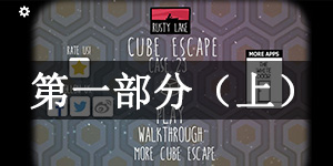 逃离方块:案件23第一部分(上)怎么玩 逃离方块:案件23第一部分(上)通关攻略