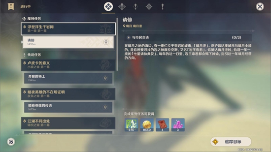 原神任务