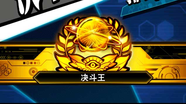 游戏王决斗链接决斗王奖励是什么 游戏王DL上王奖励详解