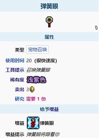泰拉瑞亚弹簧眼