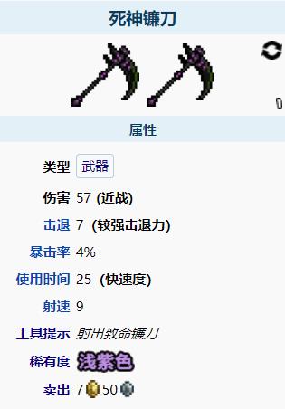泰拉瑞亚死神镰刀