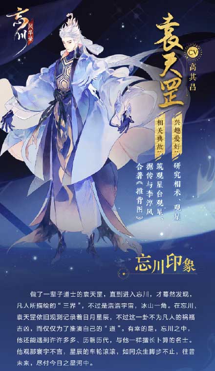 忘川风华录袁天罡立绘