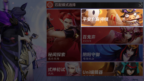 决战平安京麻将棋