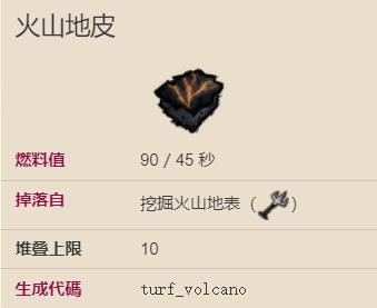 饥荒海难火山地皮