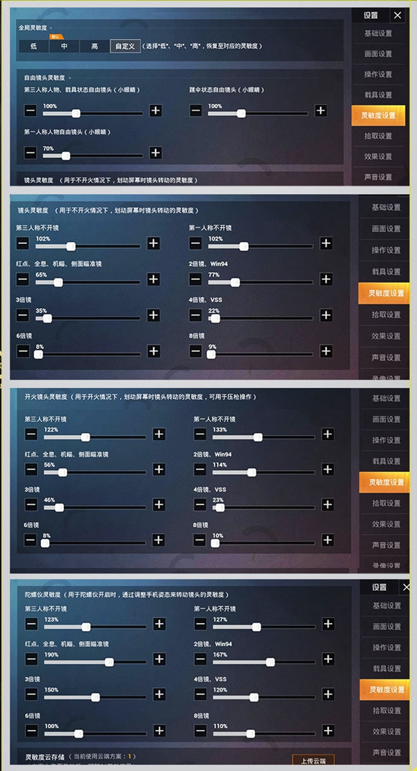 和平精英XQF伞兵灵敏度